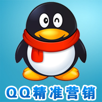 QQ营销软件 QQ群发软件 QQ精准营销企业动态