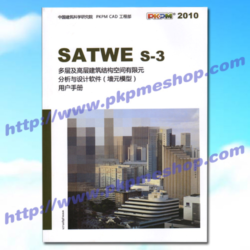 atwe s-3 多高层建筑结构空间有限元分析软件 