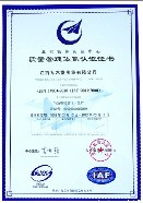 九木堂竹地板-质量管理体系认证