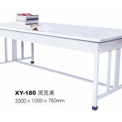 XY-180阅览桌