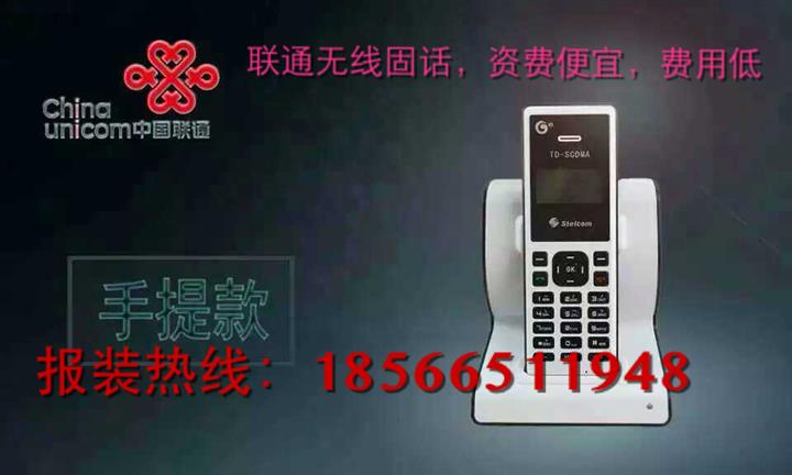 最便宜的电话套餐_广州020地区办理无线固话座机各个区域都可以免费报
