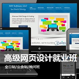 上海网页设计培训 行业新 发展快 就业机会多