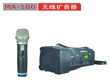MA-100无线扩音器