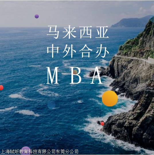 亚洲城市大学中外合办MBA大学报考条件