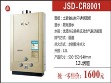 川人JSD-CR8001