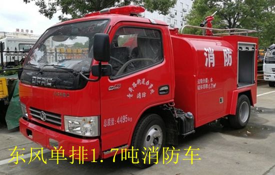 福田2吨消防车生产