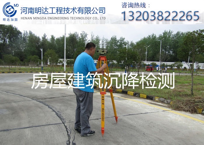 郑州市房屋安全检测鉴定一级评估机构