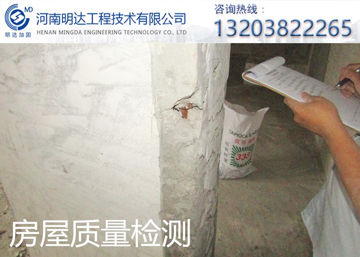 河南省房屋结构检测鉴定受理中心