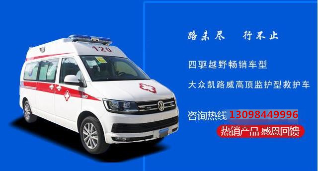 内蒙古v80救护车长途转运价格