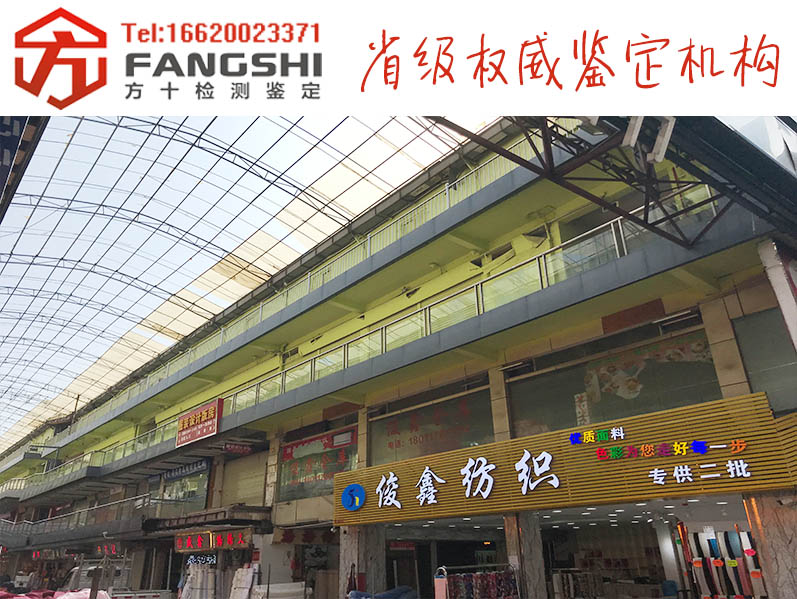 深圳市个人楼房结构检测鉴定出具报告机构