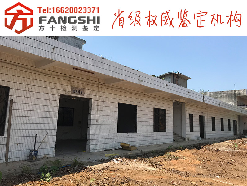 广州市个人房屋安全鉴定中心