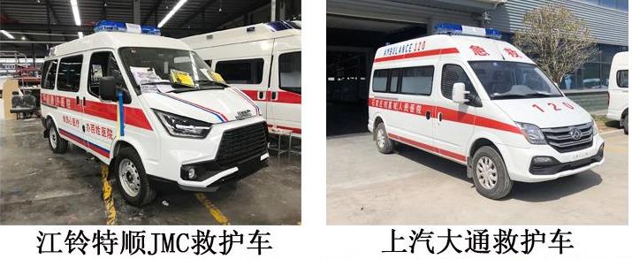 山东福特V362救护车 转院护送车
