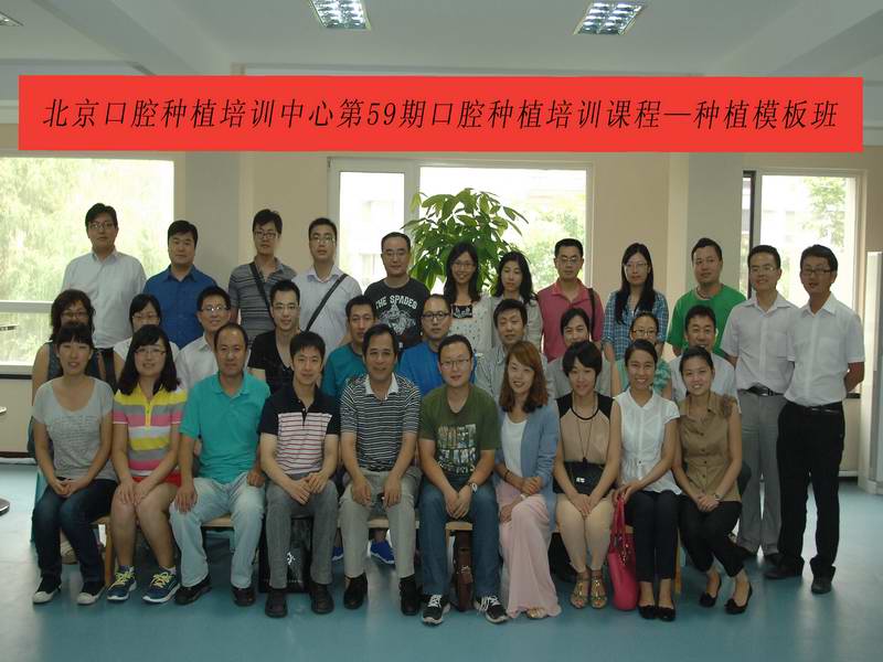 贾宁宁医师参加中国种植界泰斗北京协和医院宿