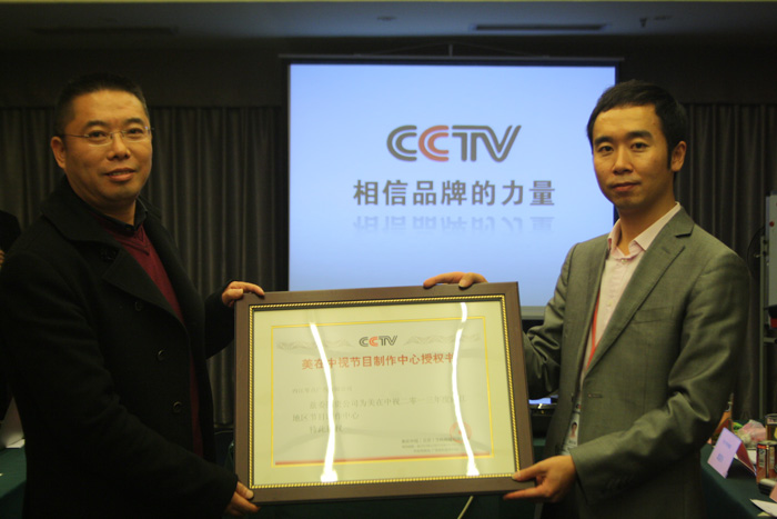 中国中央电视台授权合作机构美在中视(北京)传