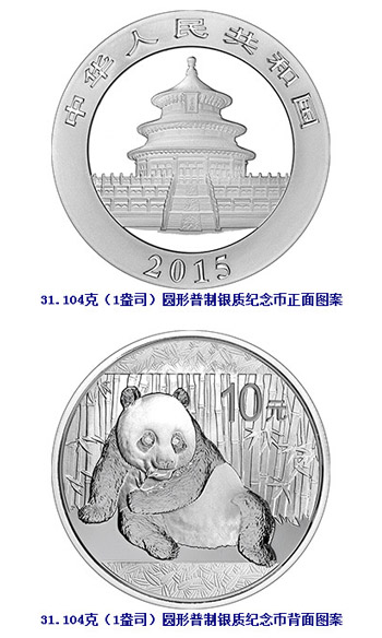 2015版熊猫金银纪念币发行公告_青海金币官网